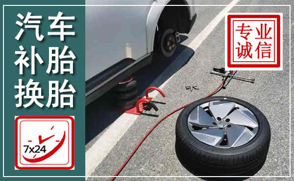 土右汽车换轮胎,附近上门换轮胎电话