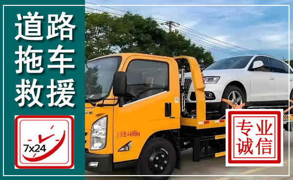 土右拖车救援,汽车救援拖车电话
