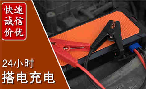 土右汽车搭电场景与案例