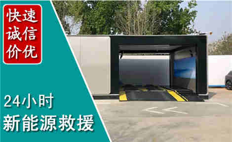 土右新能源汽车救援场景与案例