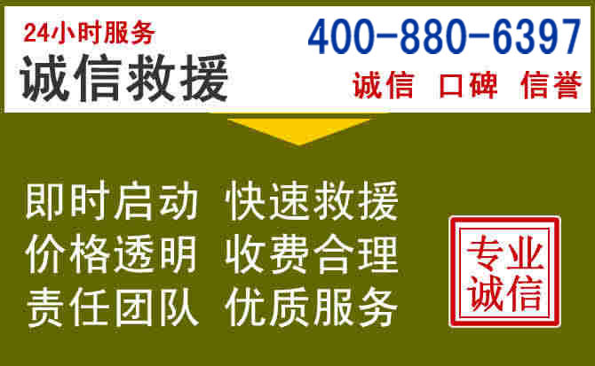 土右汽车救援电话