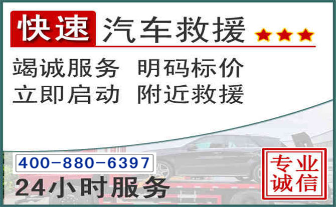 土右长春拖车电话